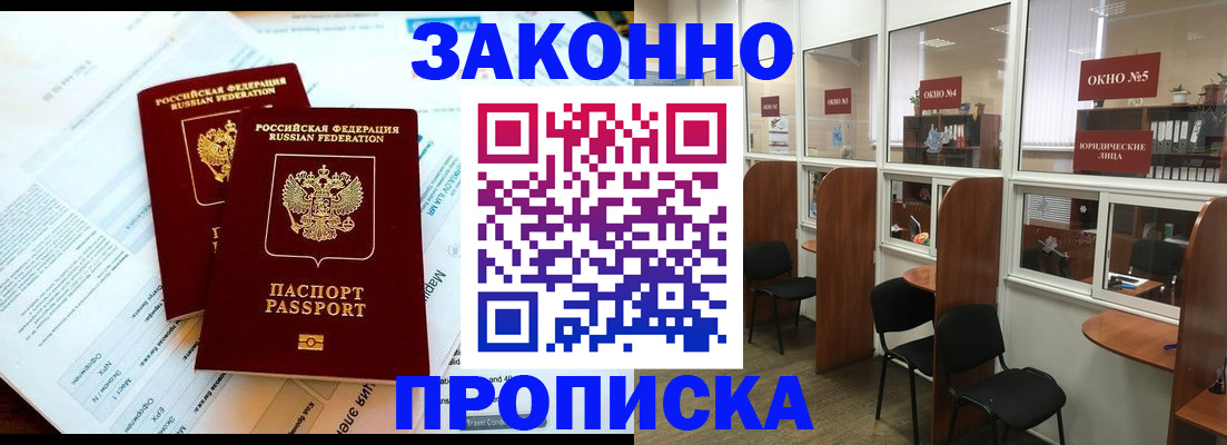 прописка от собственника в Иркутской области