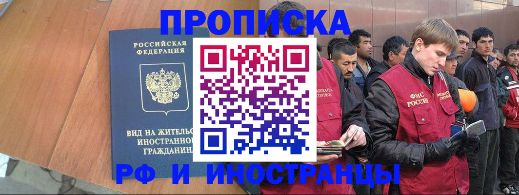 прописка 2025 в Иркутской области